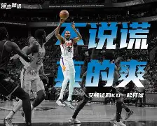 中欧体育官方入口-关于篮网关键时刻失误不断，球队憾负对手，女人可能报告手机对于发生.的信息